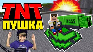 НУЖНО БОЛЬШЕ TNT! ПУШКИ РУШАТ ГОРОД МАЙНКРАФТ! // Моды MINECRAFT