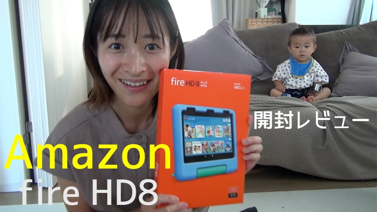 アマゾンプライムデー購入品開封】Amazon fire HD8キッズモデルを購入