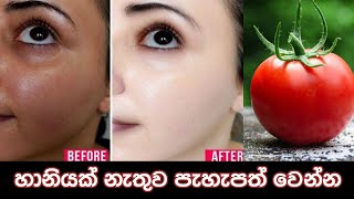 තක්කාලි පෙත්තෙන් දවස් 3න් සුදු වෙමුද? | Skin Whitening with Tomato | Sadu japanes vlogs | Sudu wenna