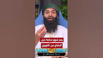مدجن يجادل محمد بن شمس الدين يأبى أن يموت على عقيدة النووي ويريد أن يموت على الإسلام 