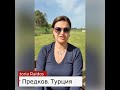 Культ Предков.  Турция