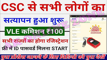 CSC Update _CSC से सत्यापन का काम शुरू_इन सभी लोगो का होगा सत्यापन - रजिस्ट्रेशन शुरू _ CSC VLE 2022