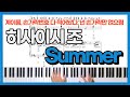 피아노를 좋아한다면 한번쯤은 치고싶은 곡ㅣ히사이시 조 썸머 피아노 계이름 악보ㅣ기쿠지로의 여름ㅣHisaishi Joe Summer Piano cover sheet
