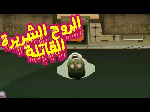 الروح الشريرة القاتلة قصص رعب انيميشن انيميشن رعب عالم منتصف الليل