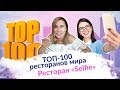 Ресторан ТОП-100 в мире! &quot;Selfie&quot;, Астана | Поедим на 5-ку, Ксения Fox