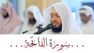 سورة الفاتحة تلاوة عذبة ... القارئ وديع اليمني