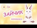 #Короткий #обучающий и поучительный #мультик #про #зайчика