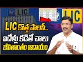 Lic new jeevan utsav 871 telugu ramireddy sridhar  jeevan utsav plan telugu  sumantv money lic