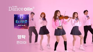 Download Lagu It's Real(찐이야JJIN-I-Ya) - Yeong Tak | Dance-Violin Jenny Yun MP3 Download Lagu It's Real(찐이야JJIN-I-Ya) - Yeong Tak | Dance-Violin Jenny Yun MP3