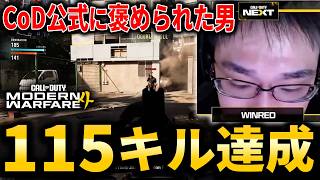 I Dropped 115 Kills in the New CoD: MW4! Crazy Highlights That Wowed the Crowd! 【Modern Warfare 4】