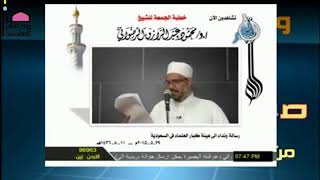 استهزاء الرضوانى بالعلامة الفوزان