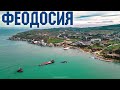 Удивительная Феодосия. Факты от гида. 100 р за связь в Крыму. Канализация Коктебеля. Новости Крыма