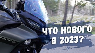 Стоит ли ждать Yamaha Tracer 9 GT+ 2023?