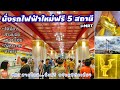 MRT สายใหม่ 5 สถานี พร้อมพิกัดที่เที่ยวใกล้สถานี MRT(Subway)​