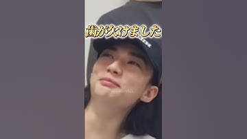 伝説の歯っ欠けヒョンジン🦷www #straykids #スキズ #스트레이키즈 #hyunjin #ヒョンジン #kpop #shorts