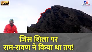 DRISHYAM: India में एक ऐसी जगह जहां शिला पर प्रकट होता है Mahadev का मुख! | Lord Shiva