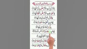 Surah Az-Zalzalah(COMPLETE)|Surat Az-Zalzalah(The Earthquake)|سورة الزلزالة مكررة|
