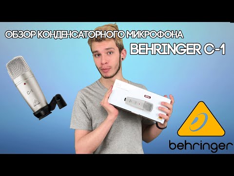 Oбзор микрофона Behringer C-1 | Студийное качество за дёшево!