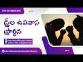 Sisters Fasting Prayer | 15-10-2025 | Sis. Anna Jocelyn (GS) | New Jerusalem Prayer House Vempalli