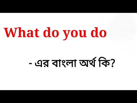Why Do You Bangla Meaning