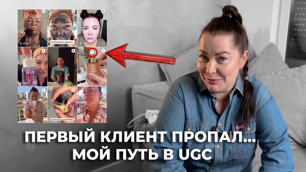 Как я реально зарабатываю на UGC в 2025 году