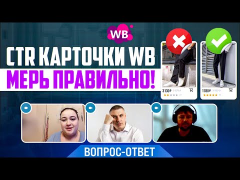 СTR карточки Wildberries, мерь правильно! | Новая карточка c плашкой New