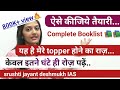 IAS srushti jayant deshmukh -My study time table/My booklist, upsc topper interview,upscmate