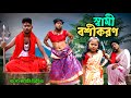    bangla comedy  bangla funny  malay funny star  bongpolapan