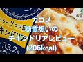 【低糖質ドリア】災害時の備蓄としても優秀なカゴメ糖質想いシリーズ「チキンドリア」をたべてみた