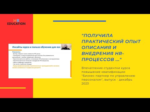 Видео: Впечатление Ильиной Александры, студентки курса 