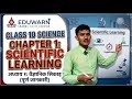 Class 10 Science Chapter 1: Complete Guide to Scientific Learning