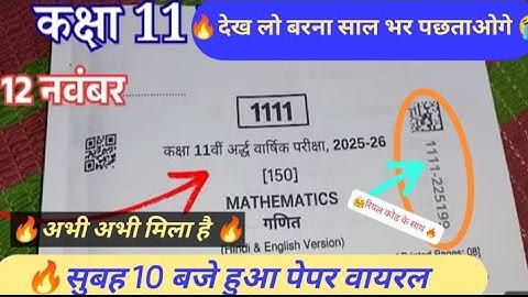 🔥कक्षा 11वीं अर्धवार्षिक गणित का पेपर 2025 | Class 11th half Yearly math ka paper Real 2025 live ✅