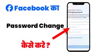 facebook par password kaise change kare | how to change password on facebook | change password