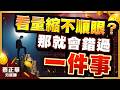 聯電、光環、晶豪科，仙人指路 ！｜金錢道 蔡正華分析師 2026.08.24