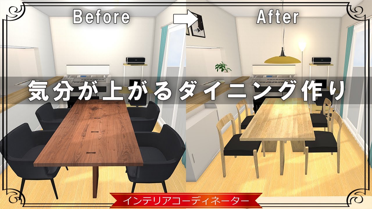ダイニングがいまいち…と思う人はこの12個のポイントを改善してみて！