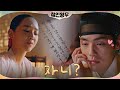 감성충만 신혜선, 자니x3 쏘아올린 김정현과 야밤톡 #거기아니야#철인왕후 | Mr. Queen EP.11