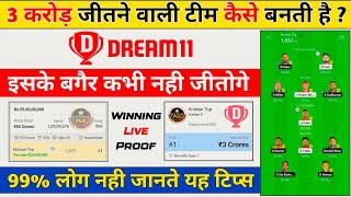 Dream11 1st Rank Pe Aane Ka Tarika, Dream11 Player Selection Tips, Dream11 Winning Tips screenshot 4