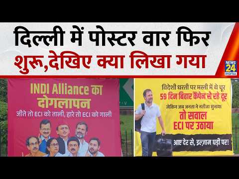 SIR पर आज I.N.D.I.A. ब्लॉक की बैठक; विपक्ष ने किया पोस्टर वार, जीतने पर ECI को ताली, हारने पर गाली
