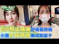 吃5顆止痛藥舒緩偏頭痛 小薰針插滿頭嘆成藥罐子 健康2.0 @tvbshealth20