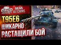 "T95E6 ШИКАРНО РАСТАЩИЛИ БОЙ" / НИКТО НЕ ВЕРИЛ, НО ... #ЛучшееДляВас