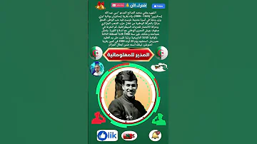 مغني محمد رحمة الله عليه Viraldz الجزائر الثورة الجزائرية تحيا الجزائر 