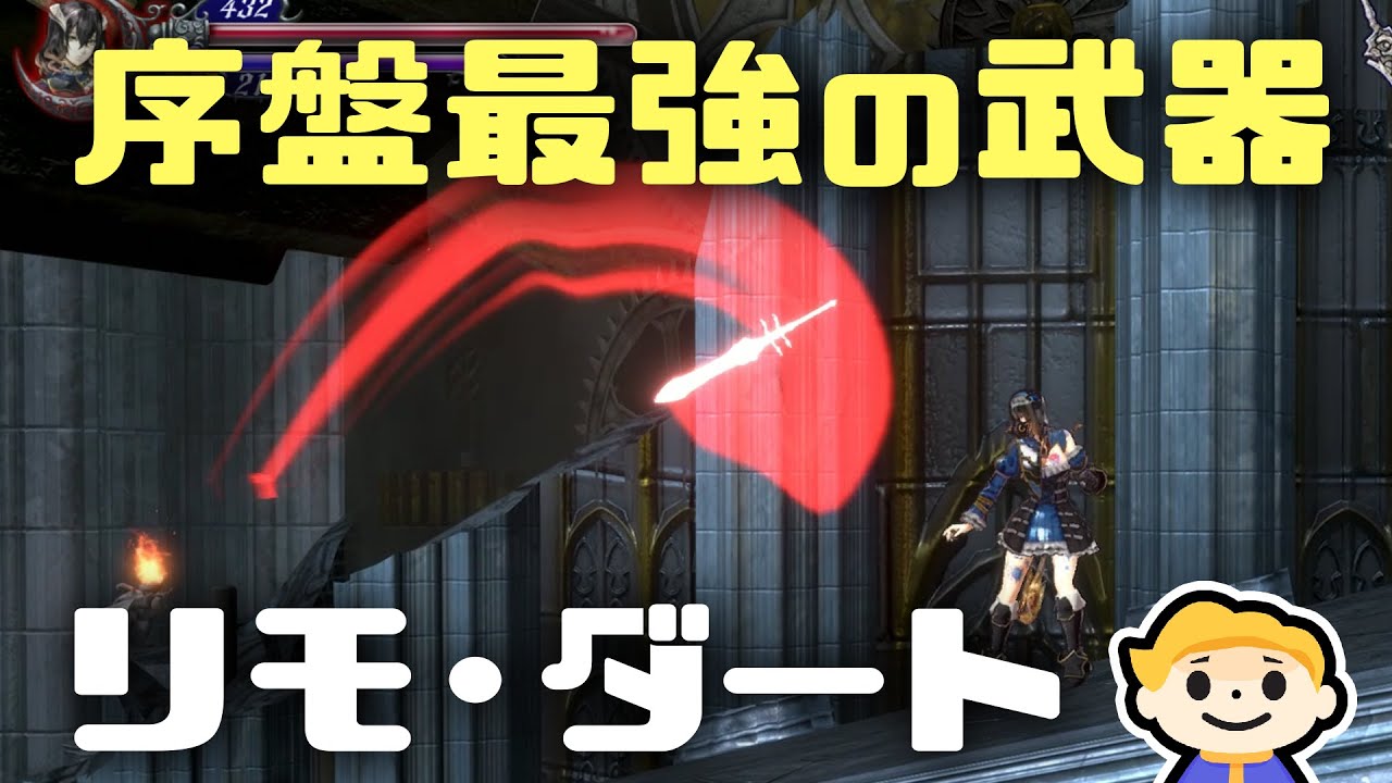 3 Bloodstained Ritual Of The Night 序盤で強い飛ぶ剣 リモ ダート ブラッドステインド リチュアル オブ ザ ナイト Youtube 3 Bloodstained Ritual Of The Night 序盤で強い飛ぶ剣 リモ ダート ブラッドステインド リチュアル オブ ザ ナイト Youtube