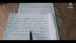 فهم المنطوق حصالة بسام (الاجابة عن الأسئلة +التعببر عن المشهد)السنة الخامسة ابتدائي