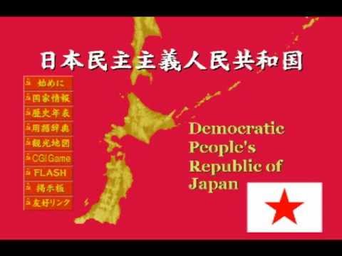 架空の国家 日本民主主義人民共和国からのお知らせ Youtube