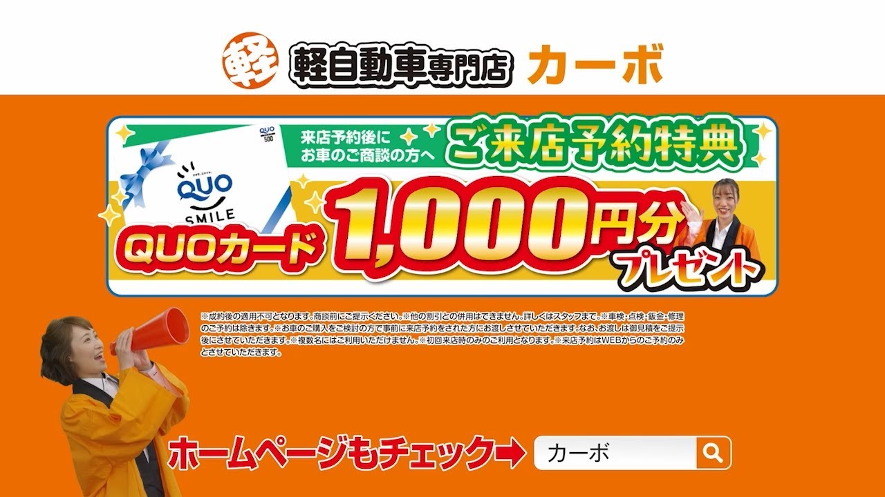 2/3 今週のWEBチラシ公開中！【福井・鯖江で軽自動車買うならカーボ