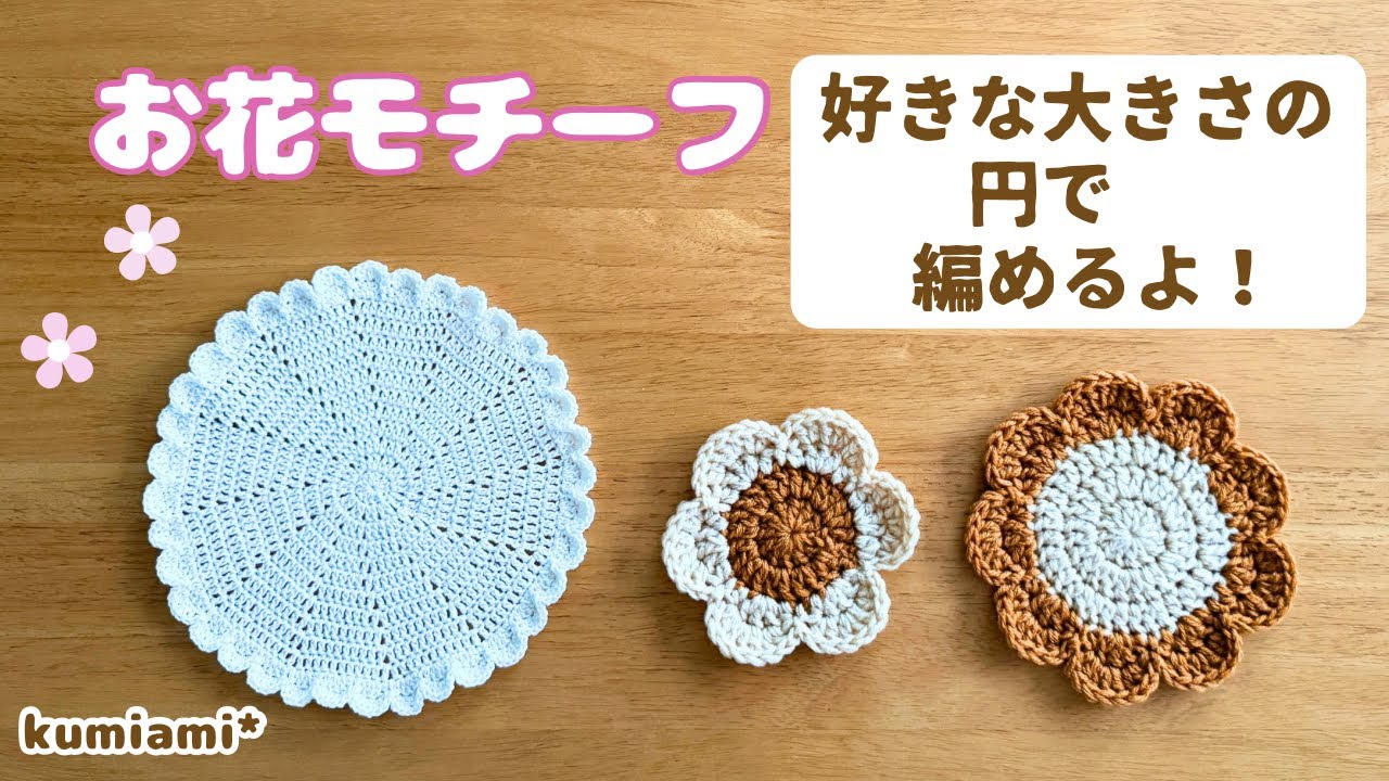 Crochet flower motifs 🌼 to create circles of your desired size