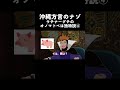 【アフレコ】 鏡よ鏡 〜 オノマトペ編④「動物の 鳴き声」の謎 ～【沖縄方言 すぎる 白雪姫】 #shorts