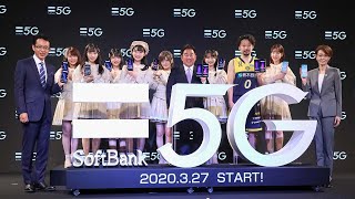 SoftBank 5G 新商品・新サービス発表会