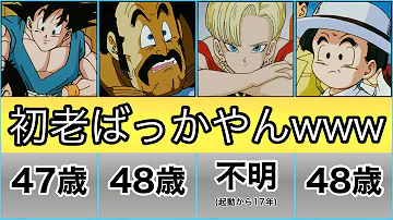 ドラゴンボール最終回