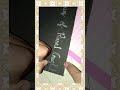 “Not just handwriting—it’s a whole mood”#viral#reelitfeelit#artandcraft#calligraphy#creativepassion
